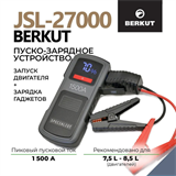 Автомобильное ПЗУ BERKUT JSC-27000 8787