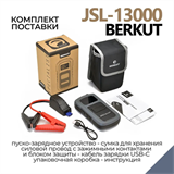 Автомобильное ПЗУ BERKUT JSL-13000 8788