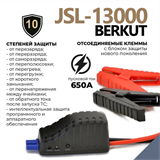 Автомобильное ПЗУ BERKUT JSL-13000 8788