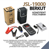 Автомобильное ПЗУ BERKUT JSL-19000 8790