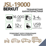 Автомобильное ПЗУ BERKUT JSL-19000 8790