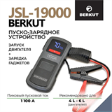 Автомобильное ПЗУ BERKUT JSL-19000 8790