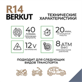 Компрессор автомобильный Berkut R14 8797