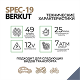 Компрессор автомобильный Berkut Spec-19 8801