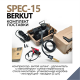Компрессор автомобильный Berkut R15 8798