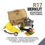 Компрессор автомобильный Berkut R17 8799