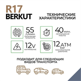 Компрессор автомобильный Berkut R17 8799