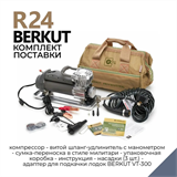Компрессор автомобильный Berkut R24 8800