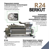 Компрессор автомобильный Berkut R24 8800