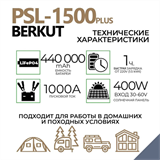 Автомобильное ПЗУ BERKUT SPECIALIST_ PSL-1500 8792