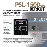 Автомобильное ПЗУ BERKUT SPECIALIST_ PSL-1500 8792
