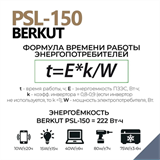 Автомобильное ПЗУ BERKUT SPECIALIST_ PSL-150 8791