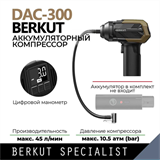Компрессор автомобильный  Berkut DAC-compact 8796