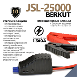 Автомобильное ПЗУ для аккумуляторов_ BERKUT_ JSL-25000 8795