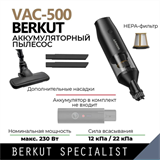 Пылесос портативный_ BERKUT SPECIALIST_ VAC-500 8807